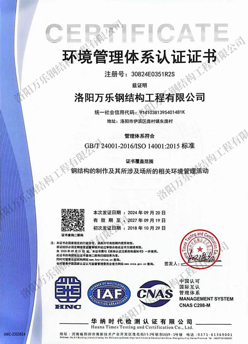 環(huán)境管理體系認(rèn)證證書